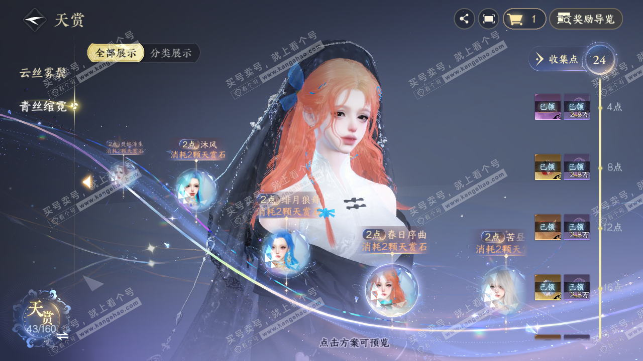 NSH329234逆水寒手游账号详情图25