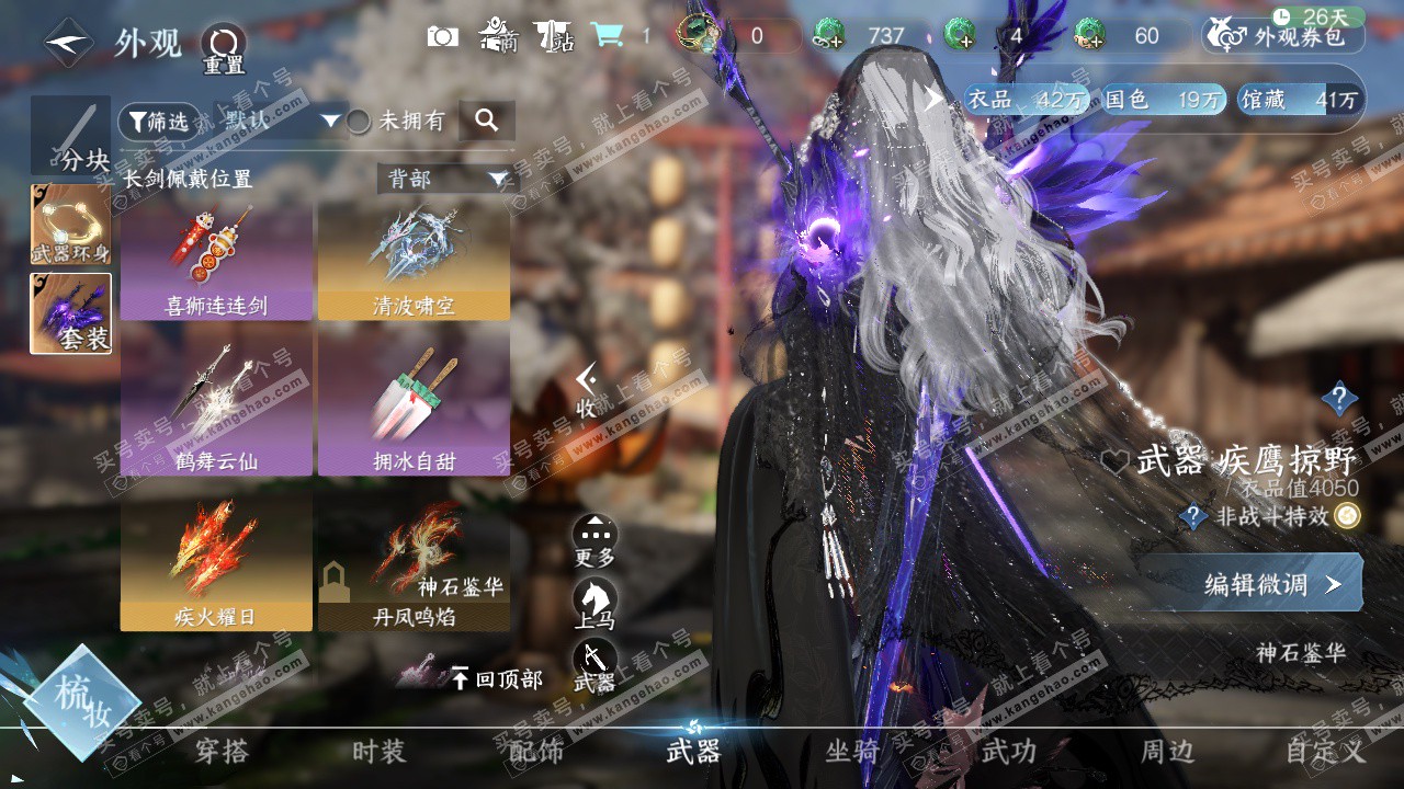 NSH329234逆水寒手游账号详情图32