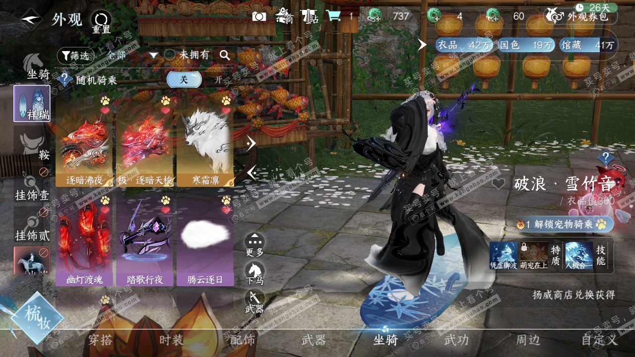 NSH329234逆水寒手游账号详情图33