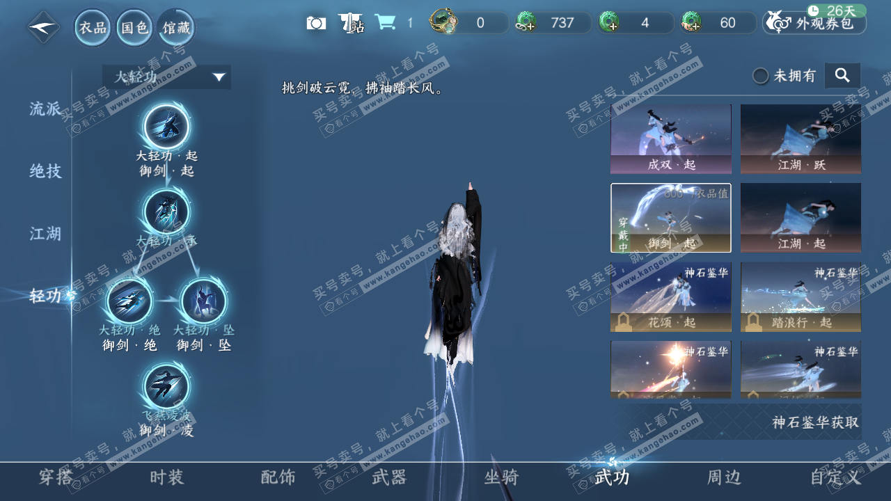 NSH329234逆水寒手游账号详情图34