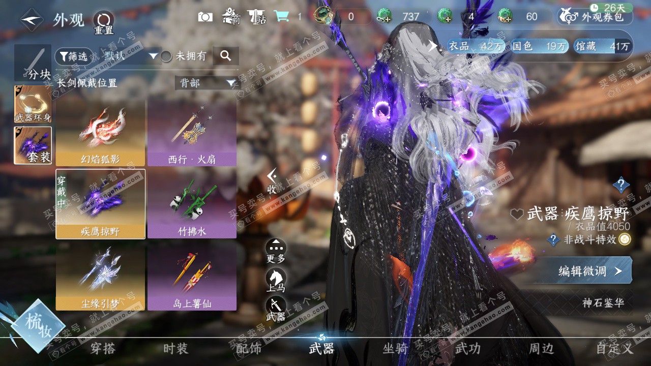 NSH329234逆水寒手游账号详情图31