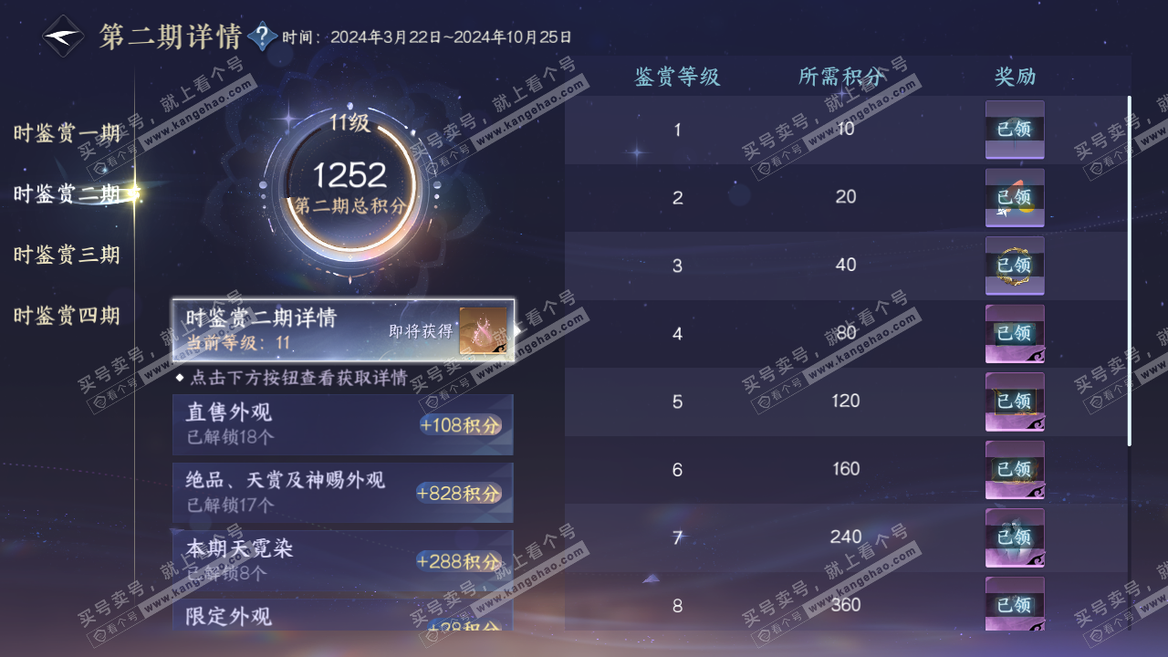 NSH329234逆水寒手游账号详情图28