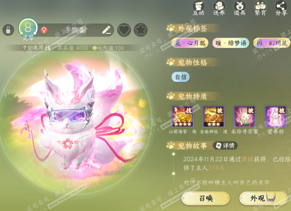 NSH329234逆水寒手游账号详情图36