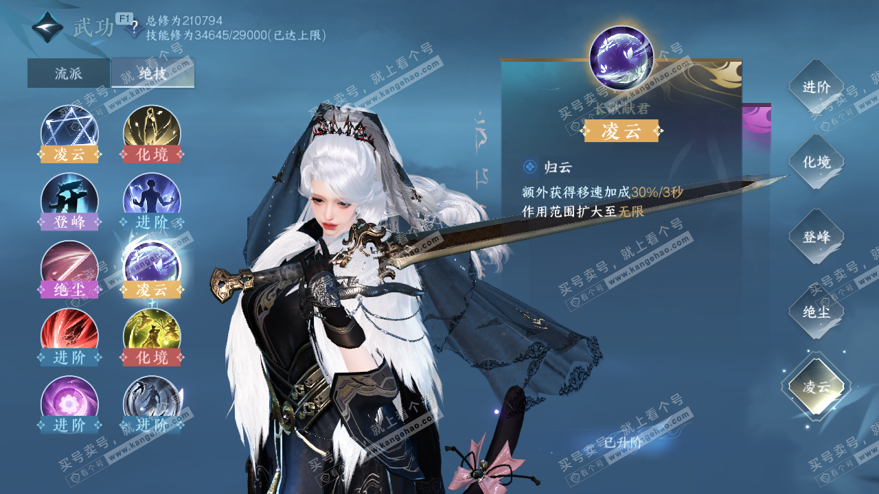 NSH329234逆水寒手游账号详情图37