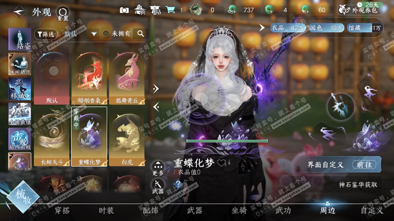 NSH329234逆水寒手游账号详情图35