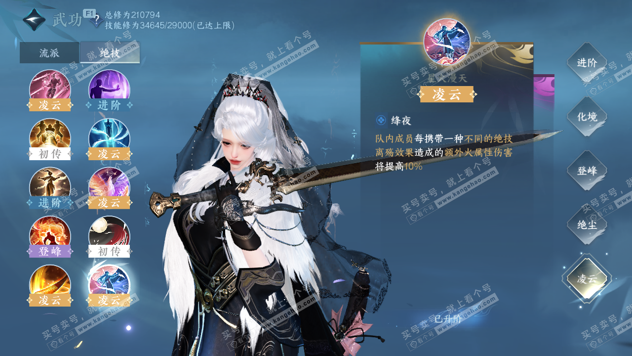 NSH329234逆水寒手游账号详情图38