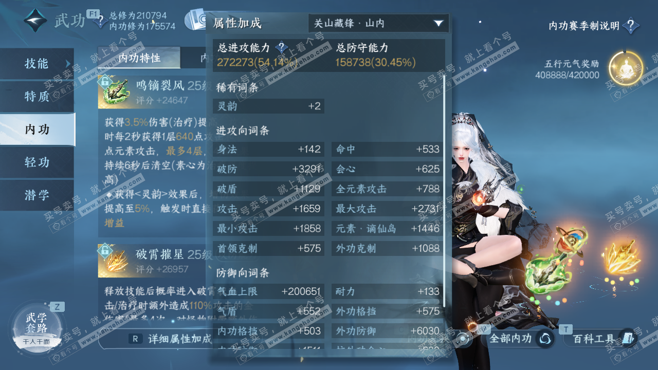 NSH329234逆水寒手游账号详情图41