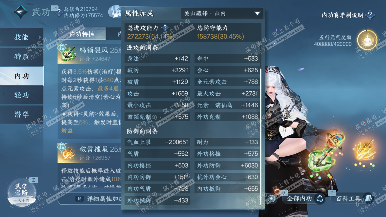 NSH329234逆水寒手游账号详情图42