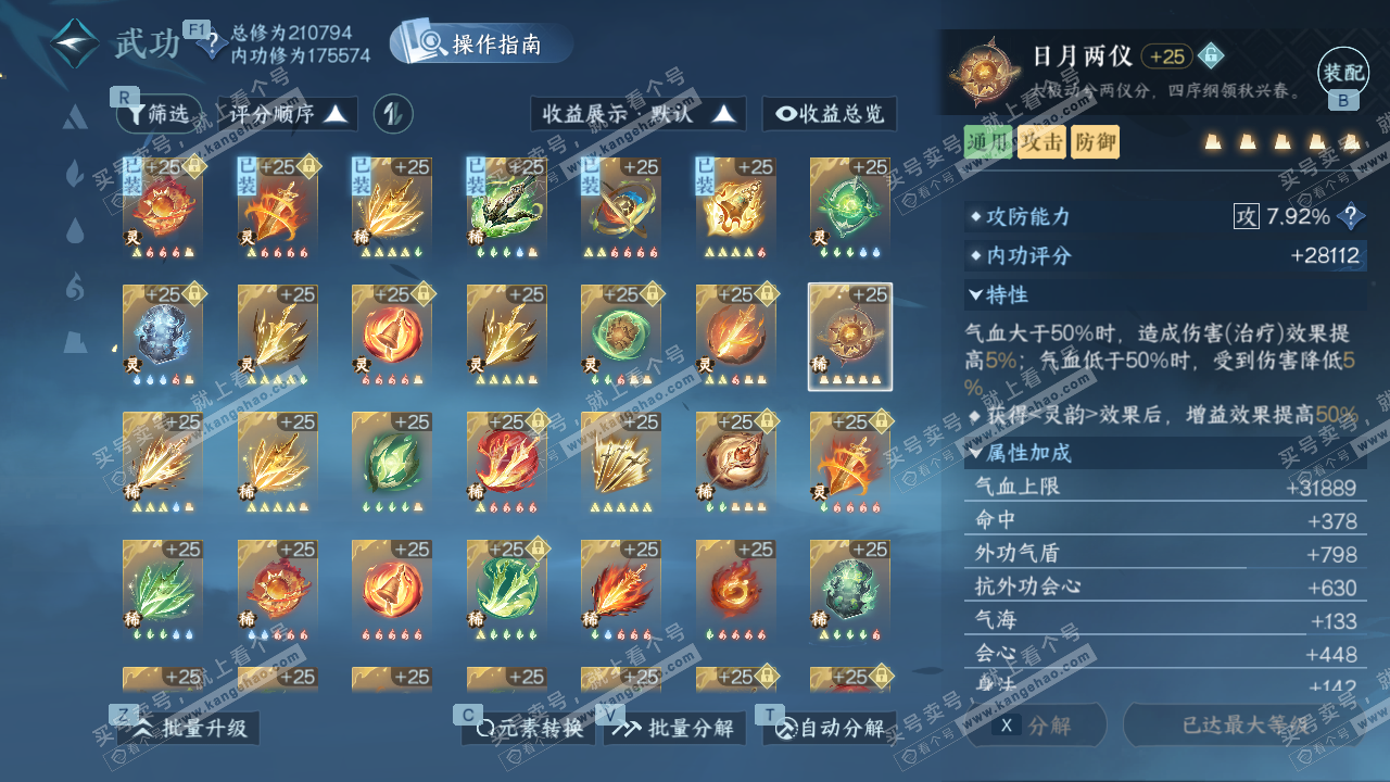 NSH329234逆水寒手游账号详情图47