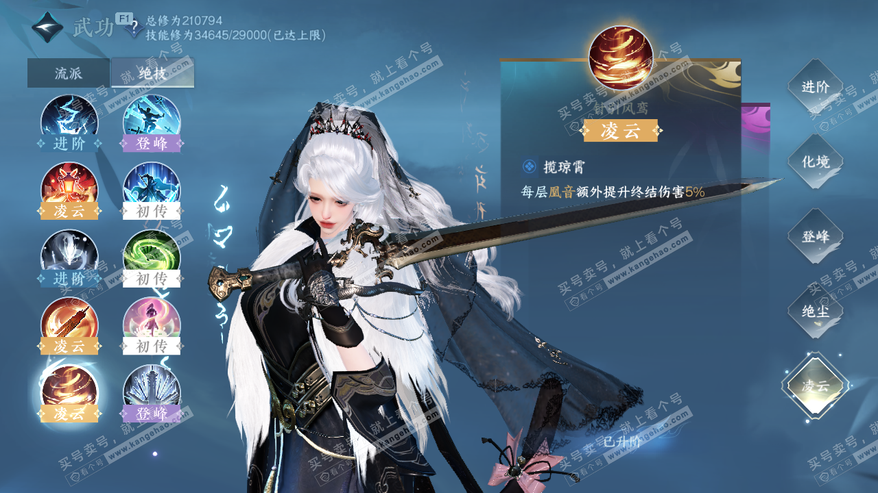 NSH329234逆水寒手游账号详情图40