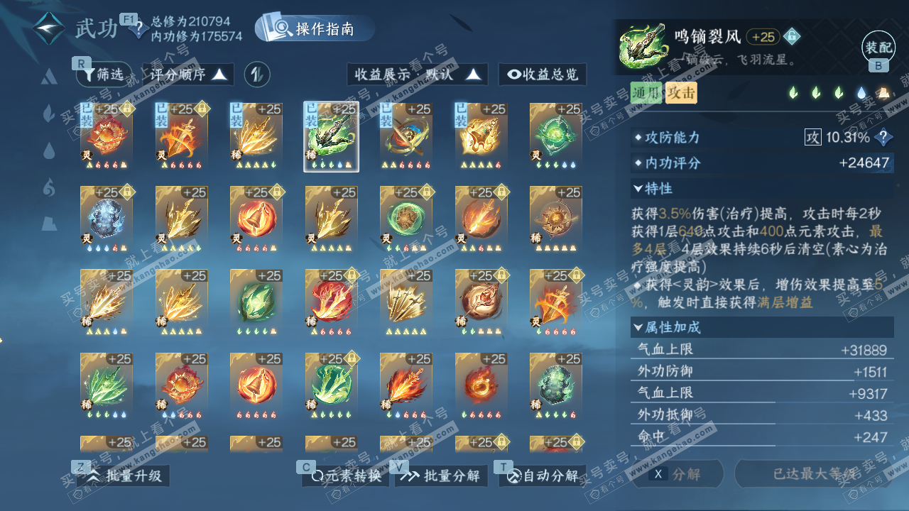 NSH329234逆水寒手游账号详情图44