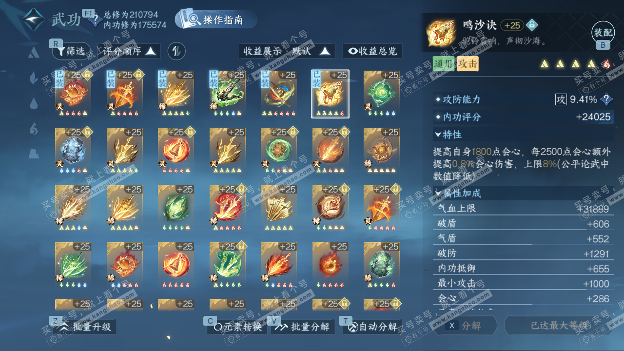 NSH329234逆水寒手游账号详情图46