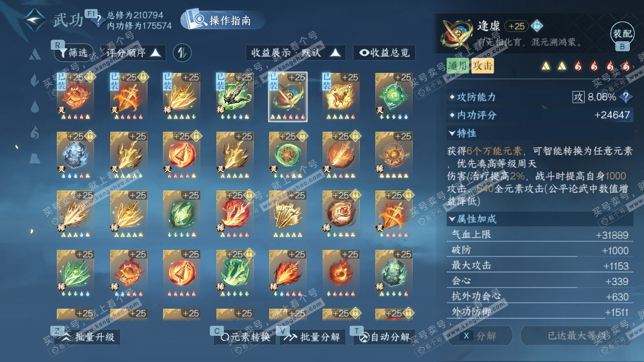 NSH329234逆水寒手游账号详情图45