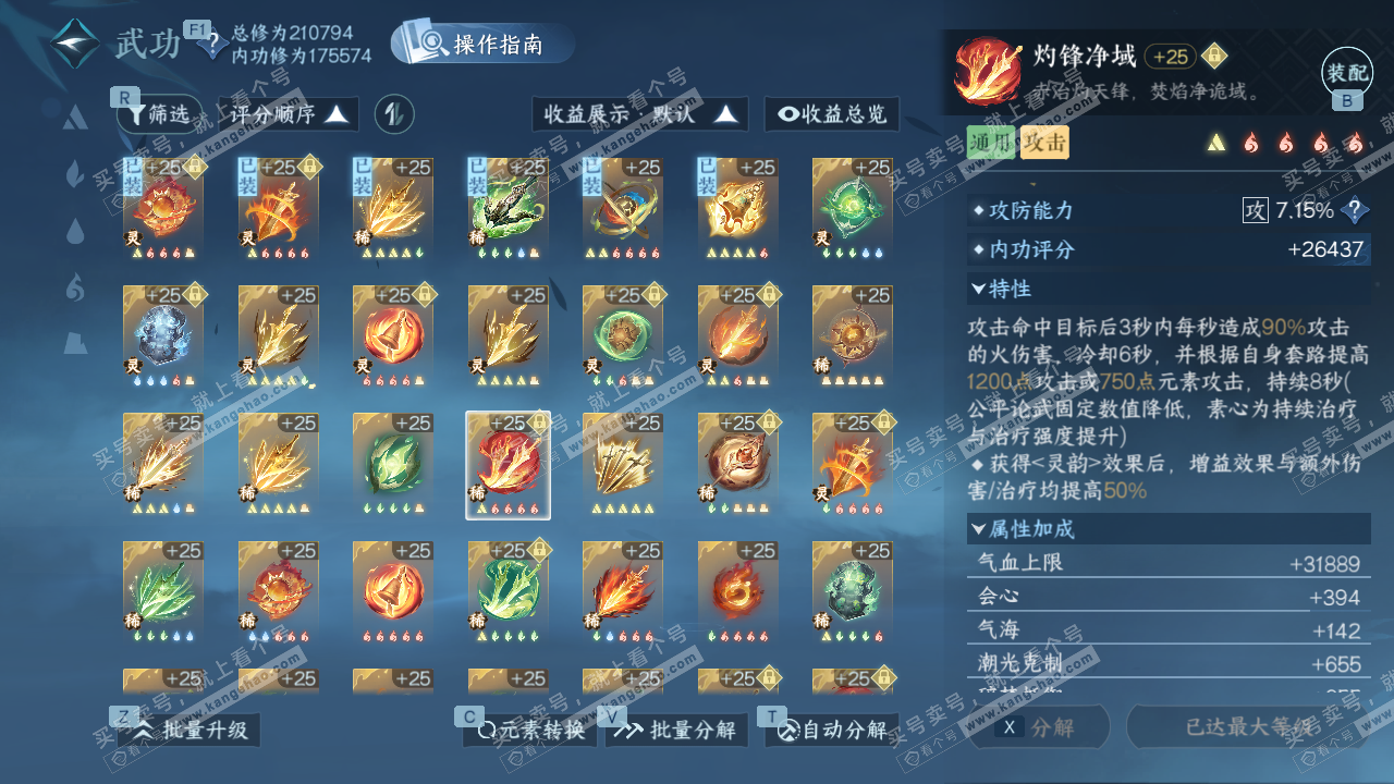 NSH329234逆水寒手游账号详情图51