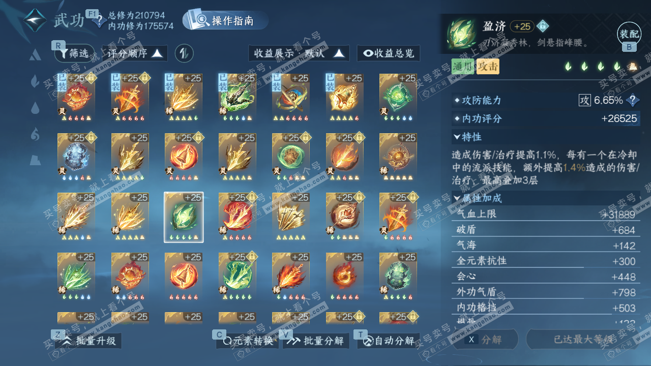 NSH329234逆水寒手游账号详情图50