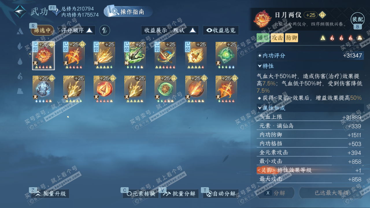 NSH329234逆水寒手游账号详情图53