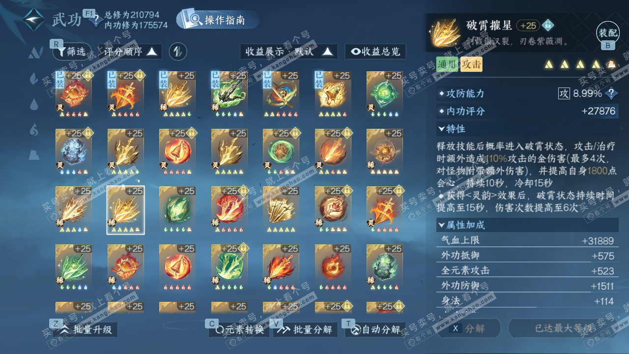 NSH329234逆水寒手游账号详情图49