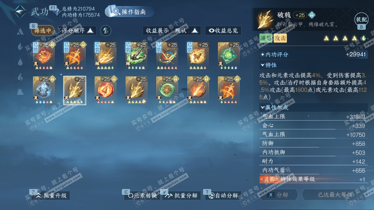 NSH329234逆水寒手游账号详情图57