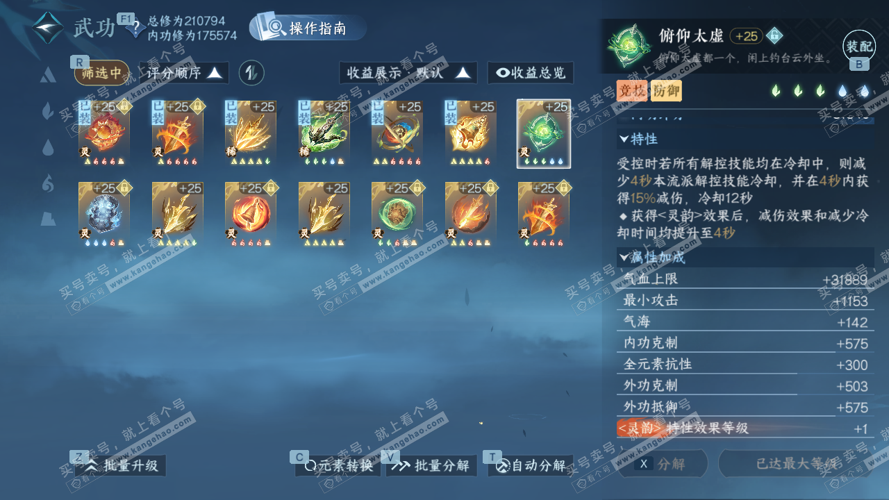 NSH329234逆水寒手游账号详情图55