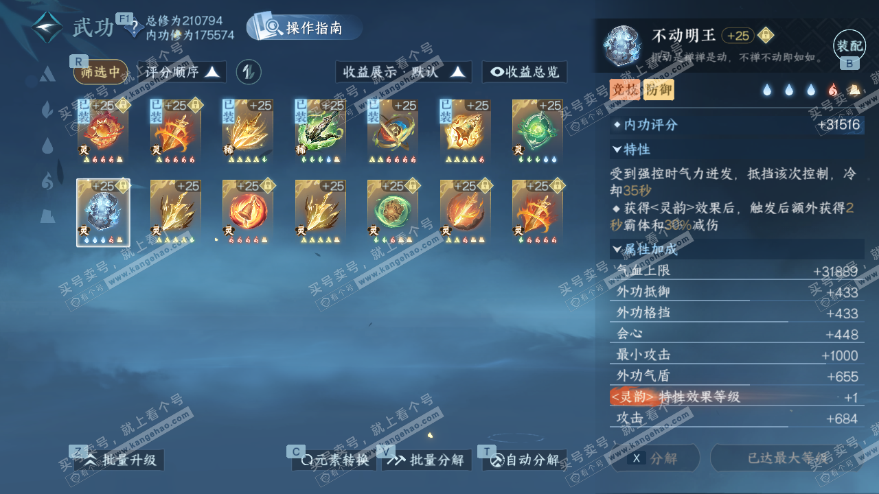 NSH329234逆水寒手游账号详情图56