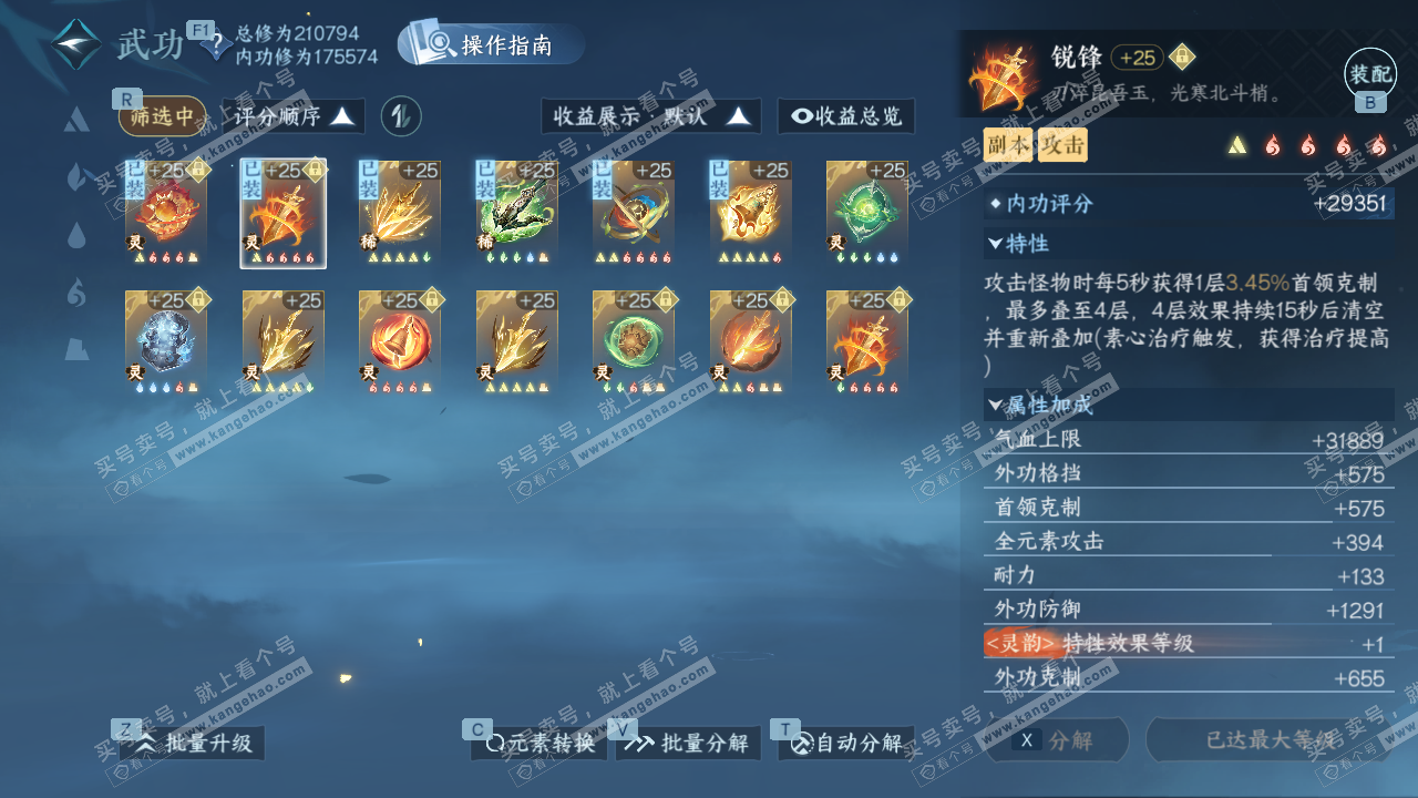 NSH329234逆水寒手游账号详情图54