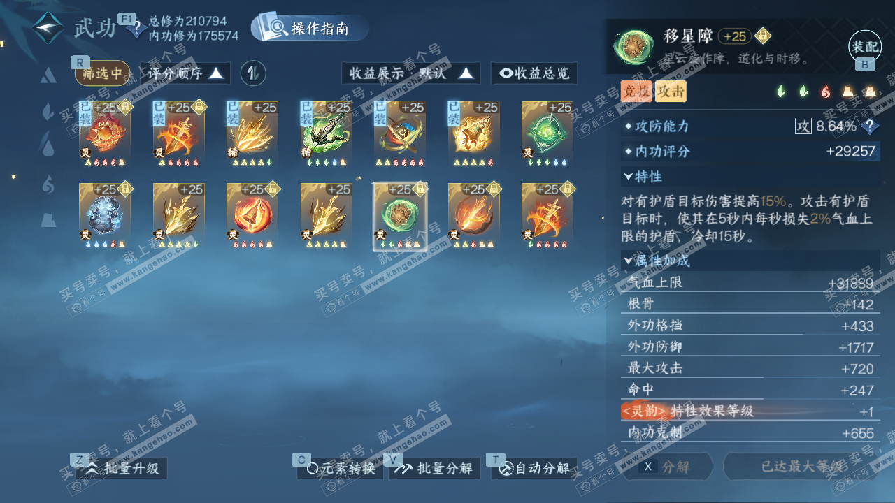 NSH329234逆水寒手游账号详情图60