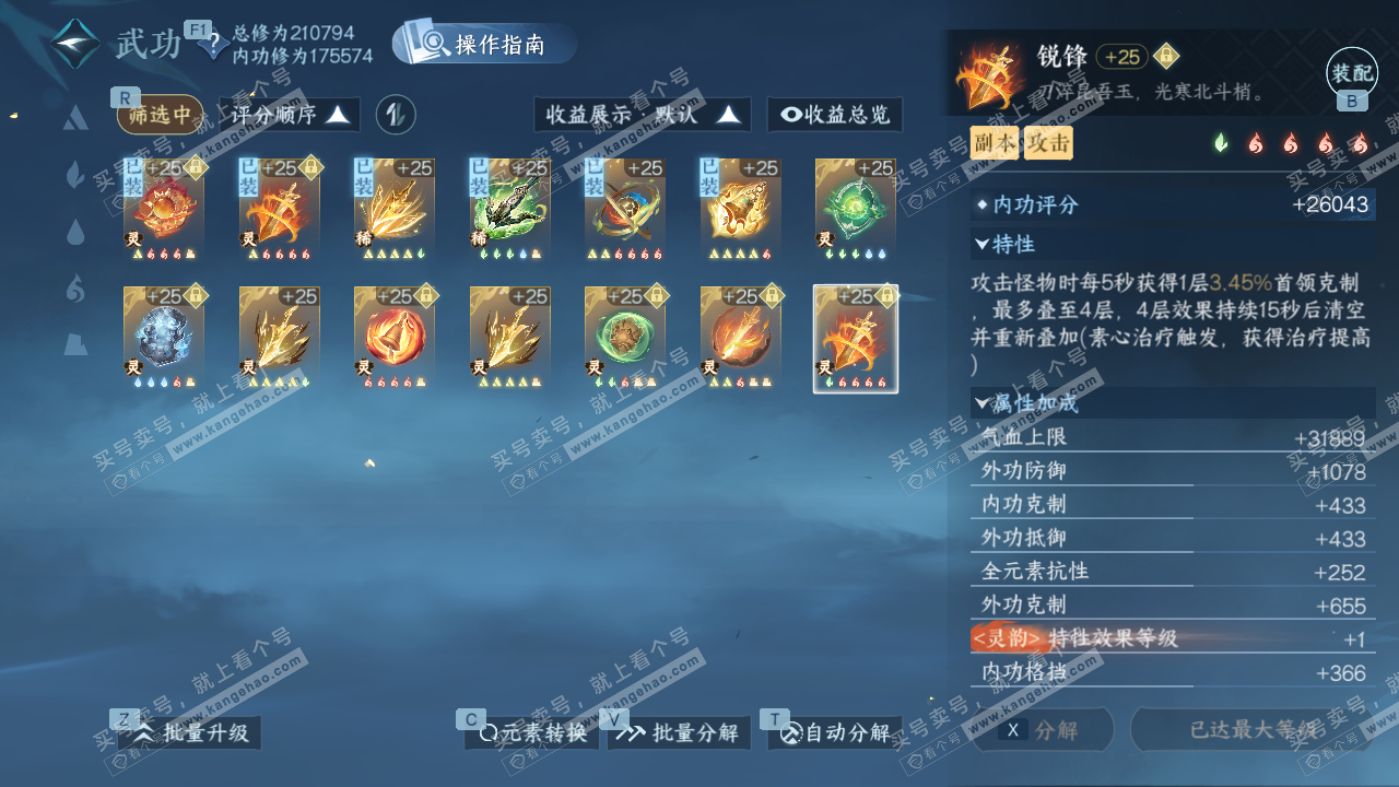 NSH329234逆水寒手游账号详情图62