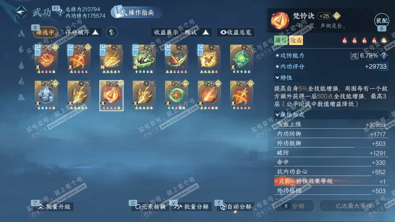 NSH329234逆水寒手游账号详情图58