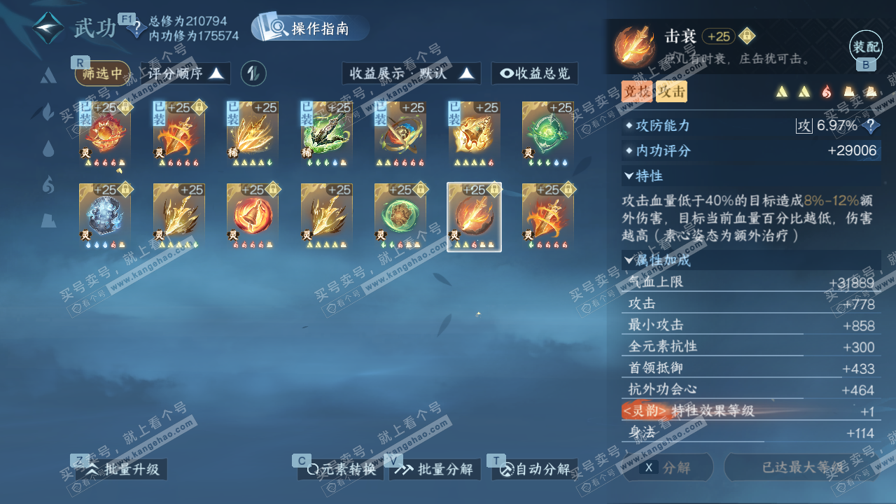 NSH329234逆水寒手游账号详情图61