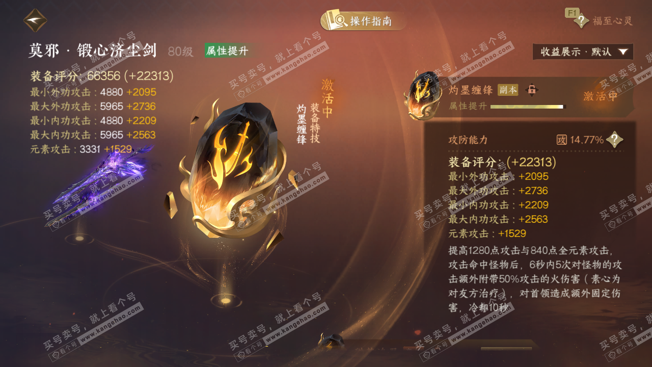 NSH329234逆水寒手游账号详情图63