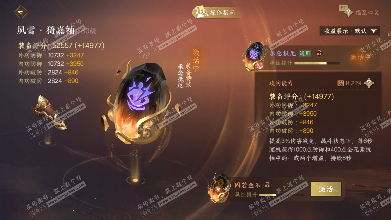 NSH329234逆水寒手游账号详情图64