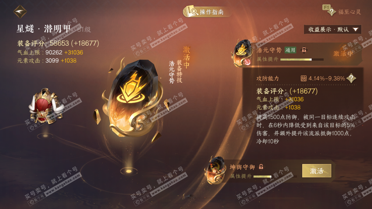 NSH329234逆水寒手游账号详情图65