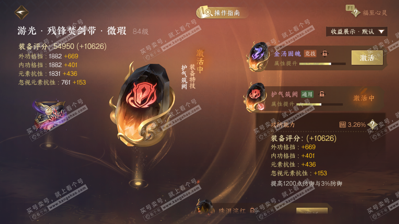 NSH329234逆水寒手游账号详情图66