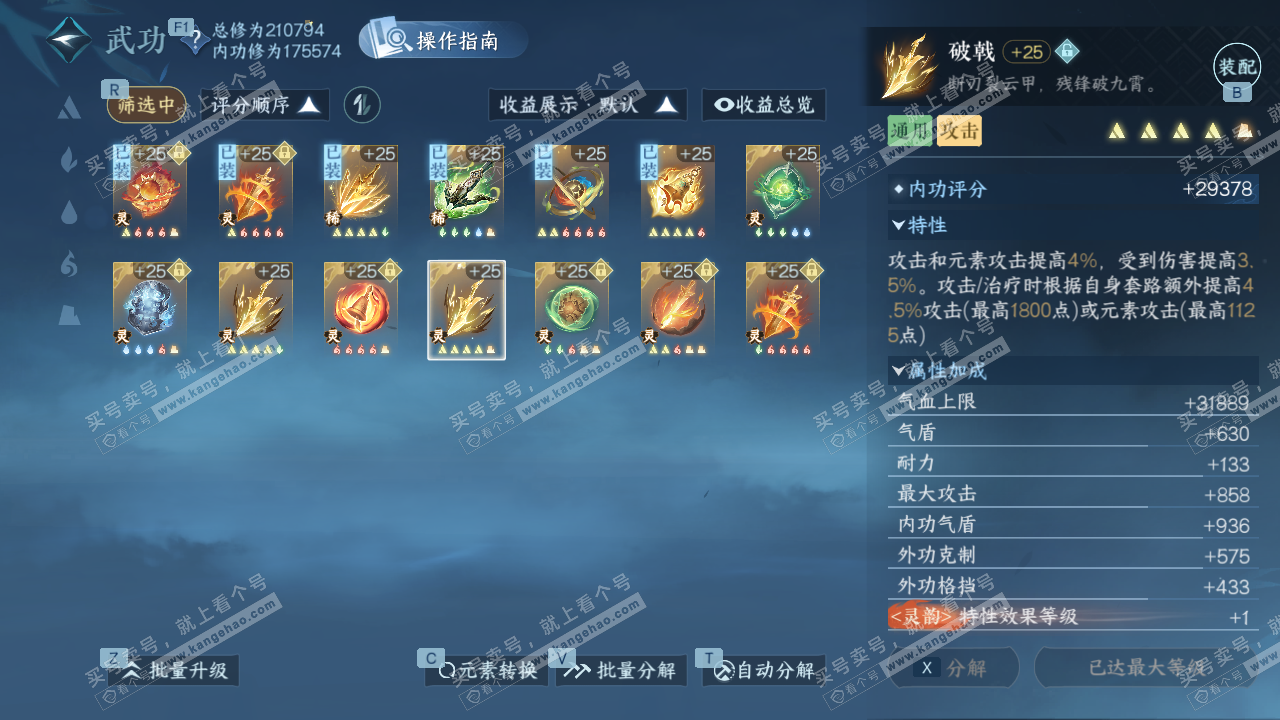 NSH329234逆水寒手游账号详情图59