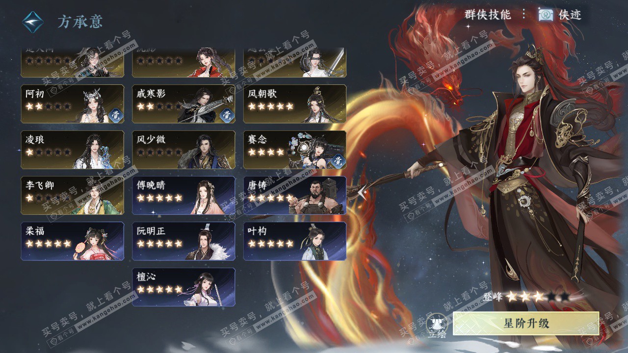 NSH329234逆水寒手游账号详情图71