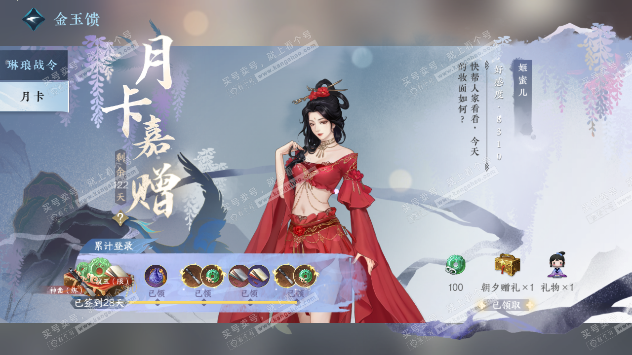 NSH329234逆水寒手游账号详情图73