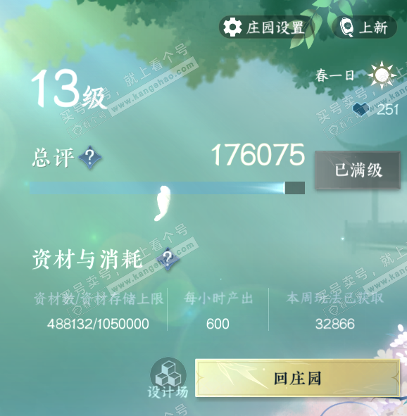 NSH329234逆水寒手游账号详情图74