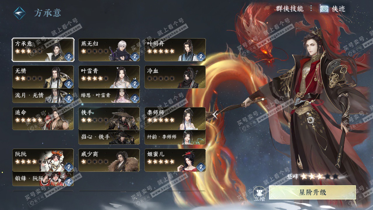 NSH329234逆水寒手游账号详情图69