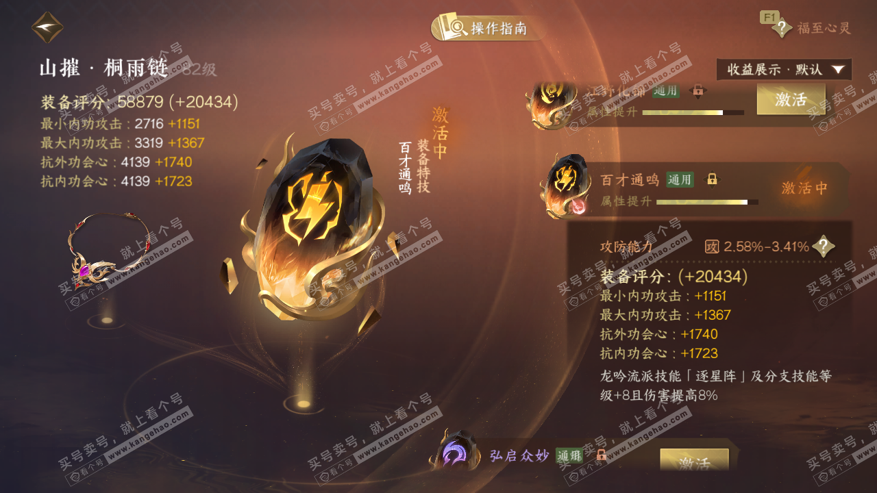 NSH329234逆水寒手游账号详情图68