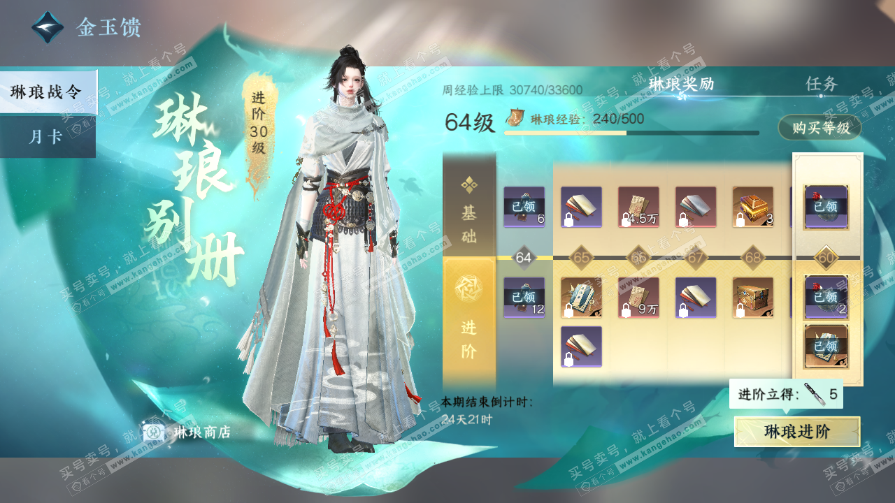 NSH329234逆水寒手游账号详情图72