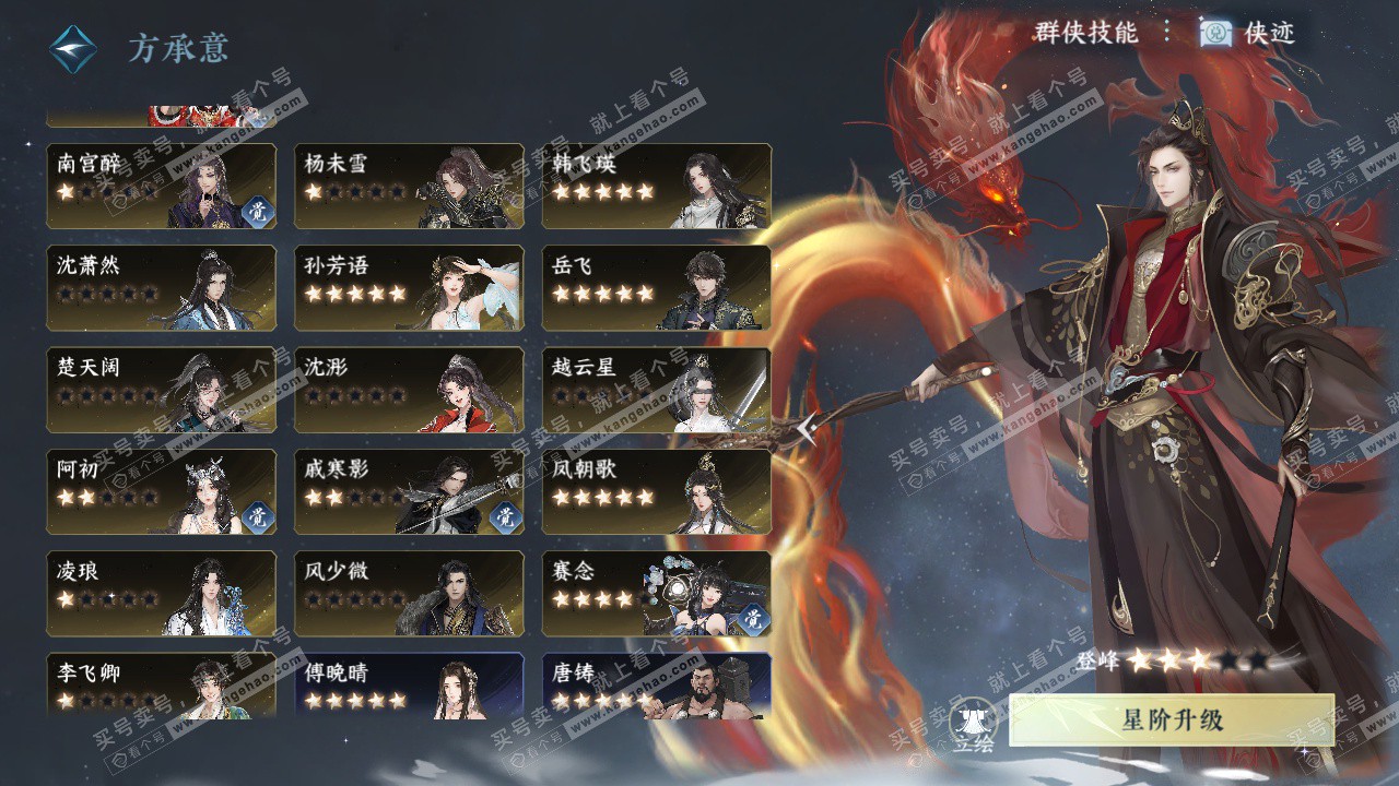 NSH329234逆水寒手游账号详情图70