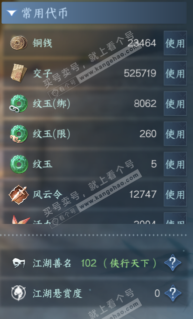 NSH329237逆水寒手游账号详情图6