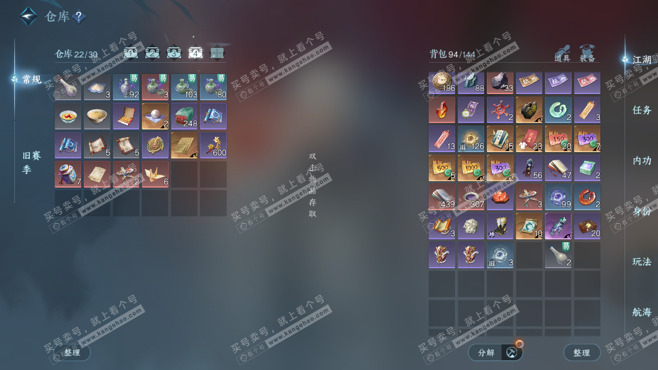 NSH329237逆水寒手游账号详情图5