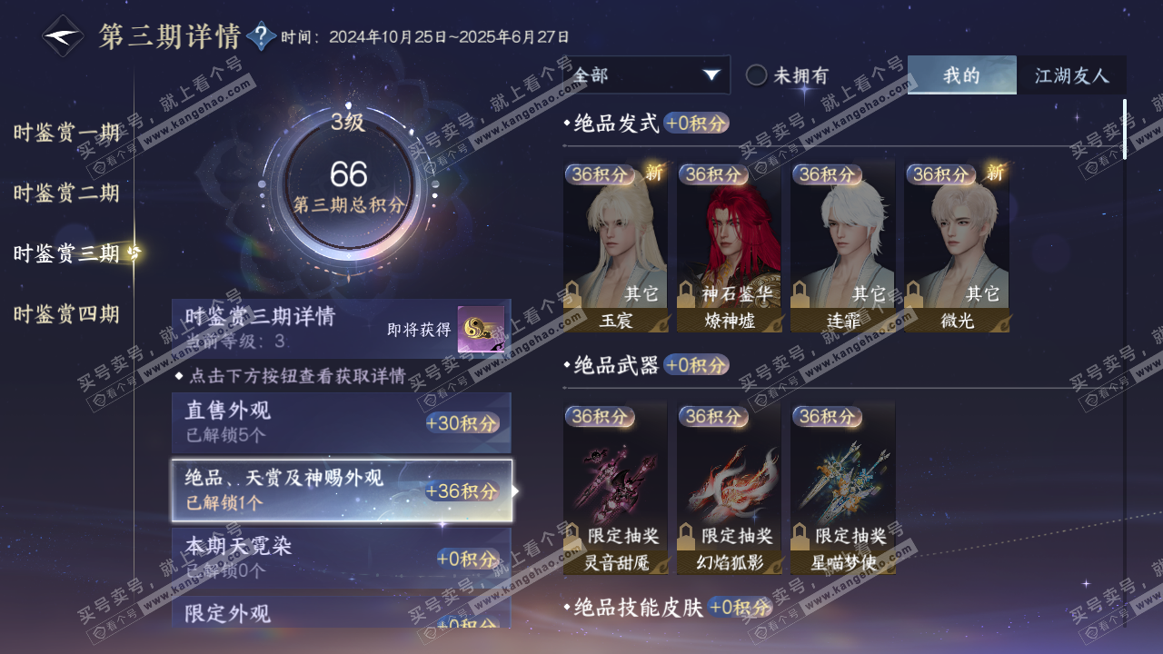 NSH329237逆水寒手游账号详情图12