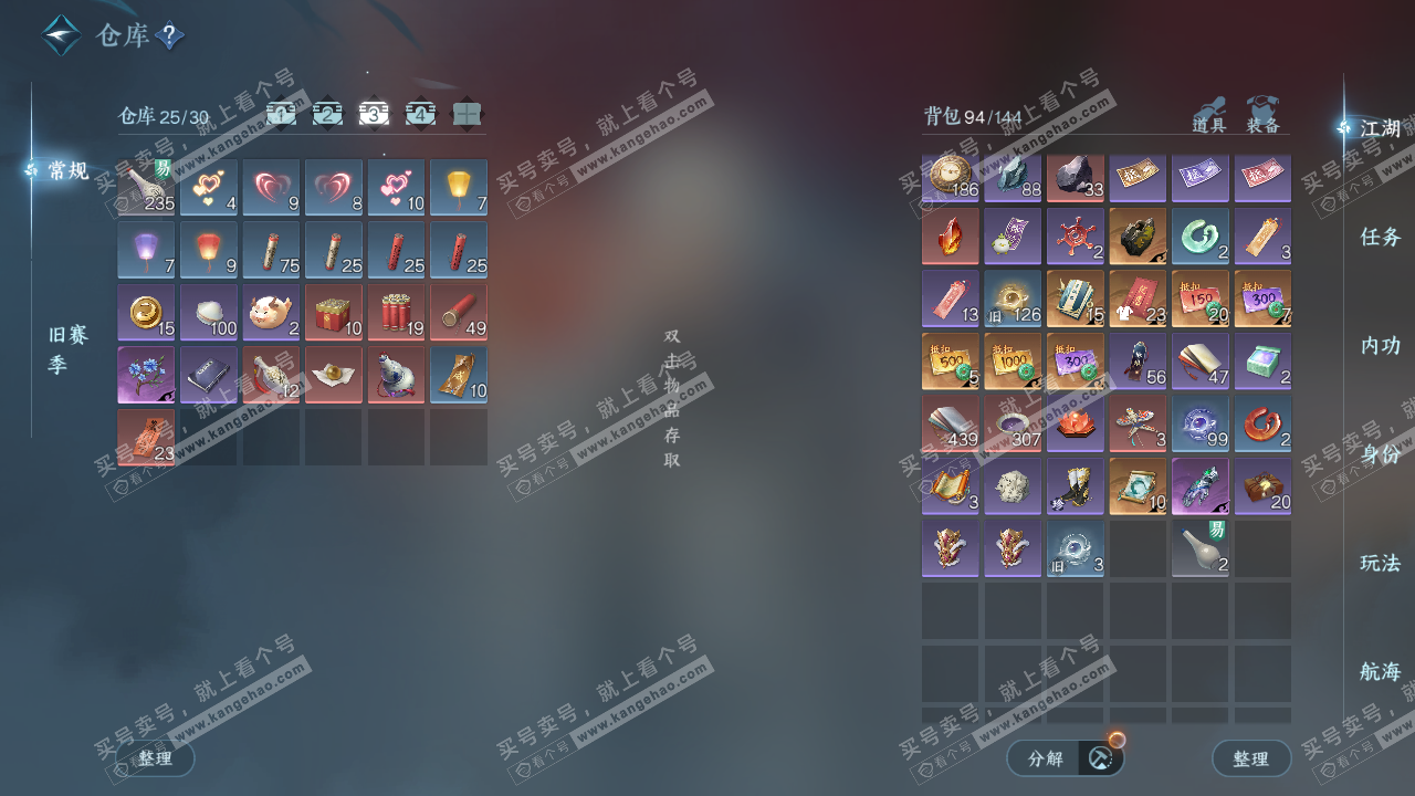 NSH329237逆水寒手游账号详情图4