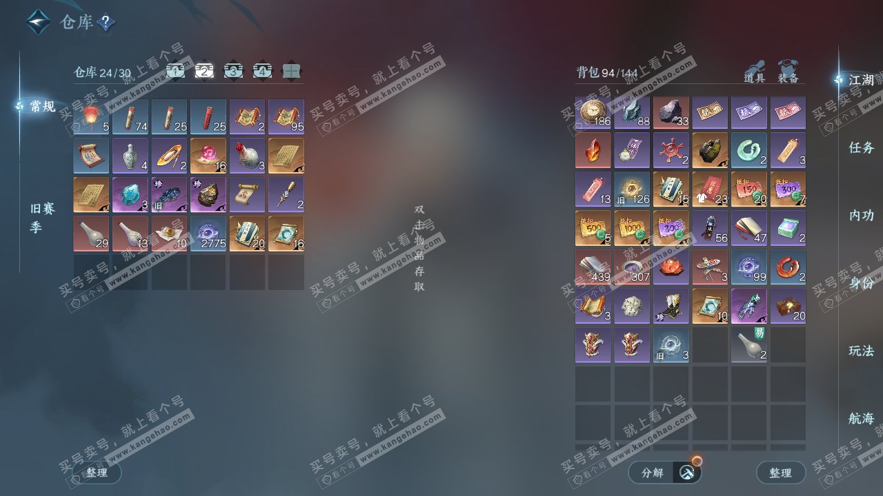 NSH329237逆水寒手游账号详情图3