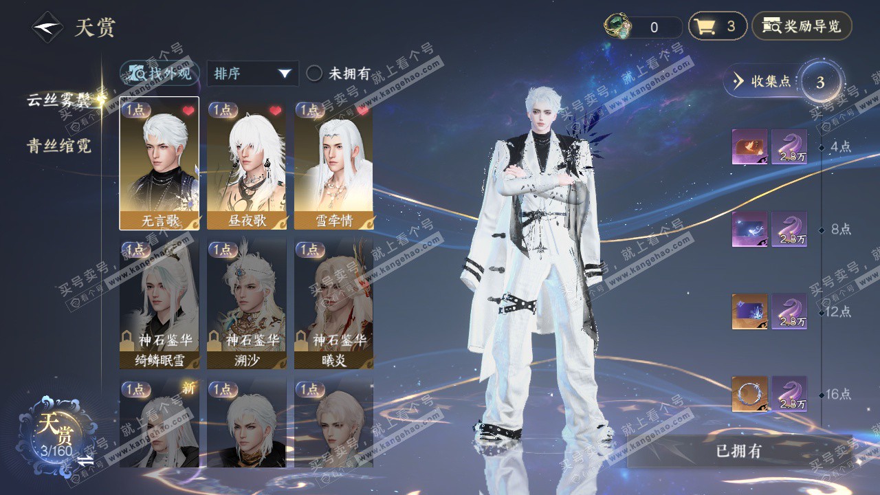 NSH329237逆水寒手游账号详情图8