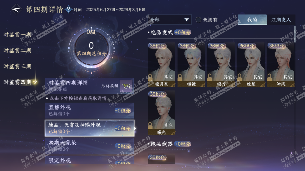 NSH329237逆水寒手游账号详情图13