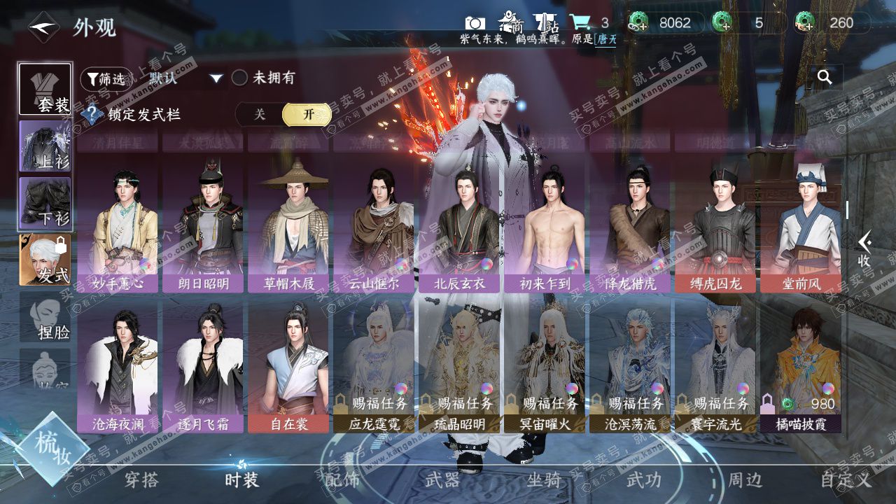 NSH329237逆水寒手游账号详情图21