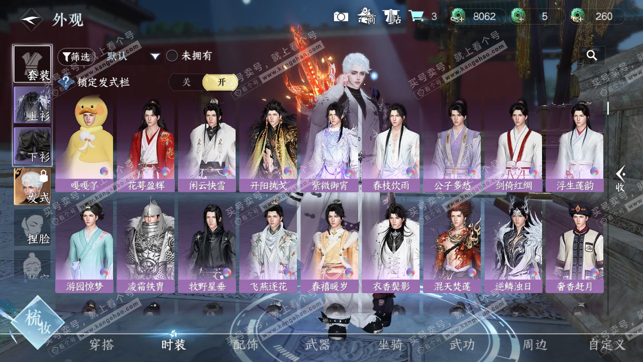 NSH329237逆水寒手游账号详情图17